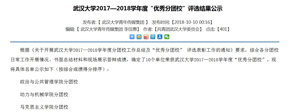 学院团委获评澳门太阳集团6138“优秀分团校”荣誉称号1.jpg